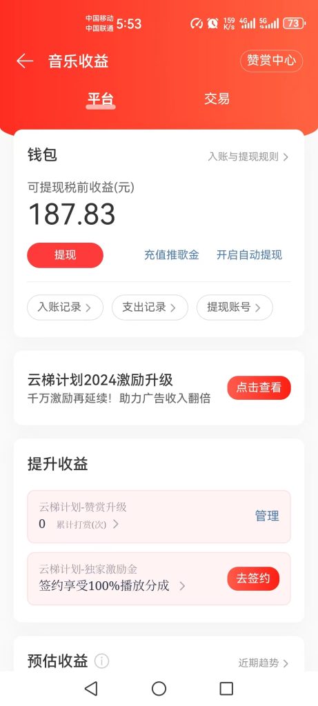 图片[14]-网易云挂机反馈 - 厂长网络