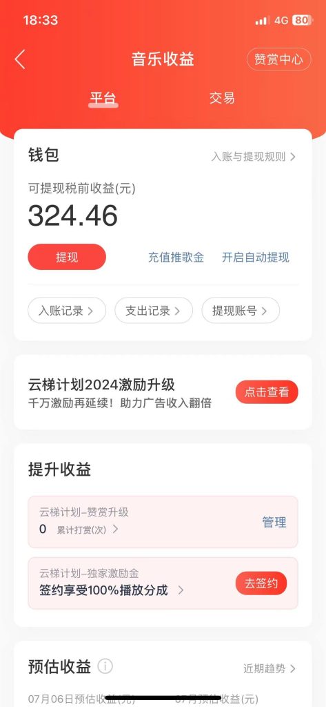 图片[19]-网易云挂机反馈 - 厂长网络