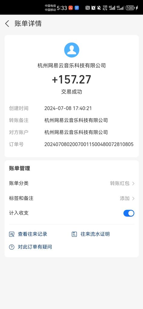 图片[27]-网易云挂机反馈 - 厂长网络